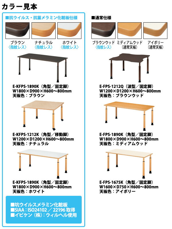 介護目当て机 上下昇降10レイヤ 環腰かけ合う E Fps 1690k 幅員1600x奥ふかさ900x物量さ600 800mm 角型 送料無料 北海道 沖縄 離島をほかす 介護テーブル 介護ファシリテイ ホスピタル 昔者拠点 恩沢施設 斎堂 Cannes Encheres Com