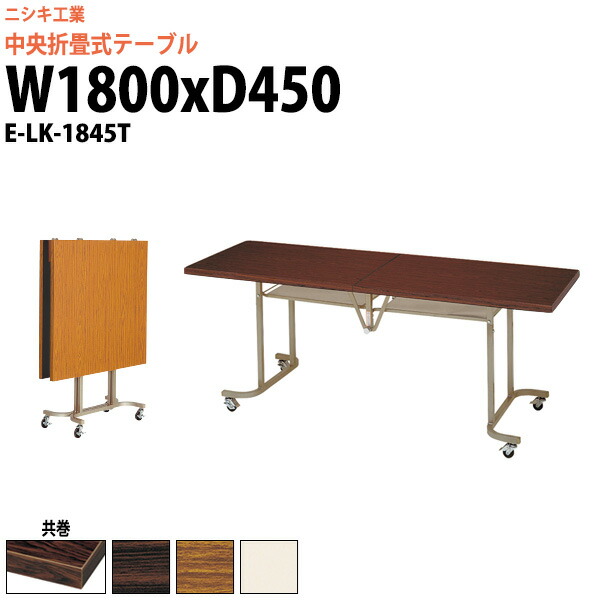 楽天市場】スタッキングテーブル E-LK-1860T 幅1800x奥行600x高さ700mm