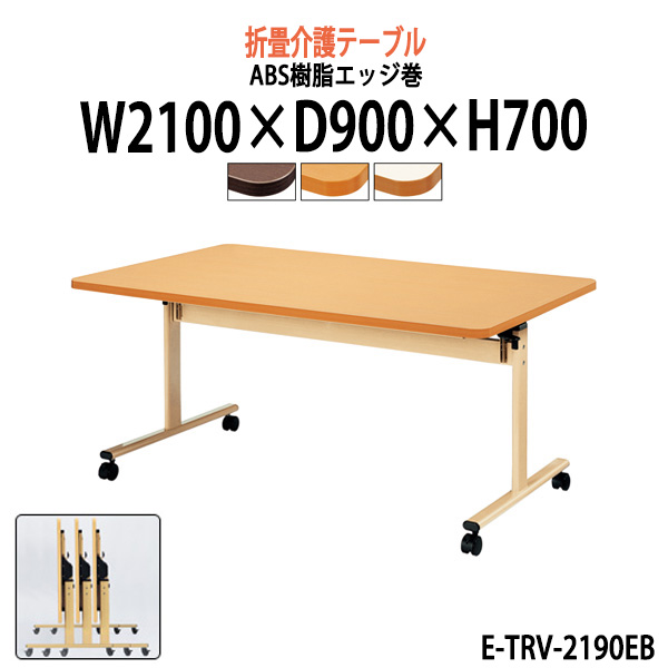 介護テーブル 施設 上下昇降3段階 車椅子対応 E-FPA-1690K 幅1600x奥行