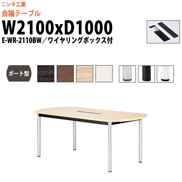 楽天市場】ミーティングテーブル 8人 E-ARD-3212FW 幅3200x奥行1200x高