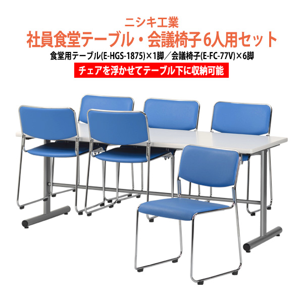 社員食堂用テーブル 丸椅子 4人用セット 床掃除簡単 椅子収納可能 社員