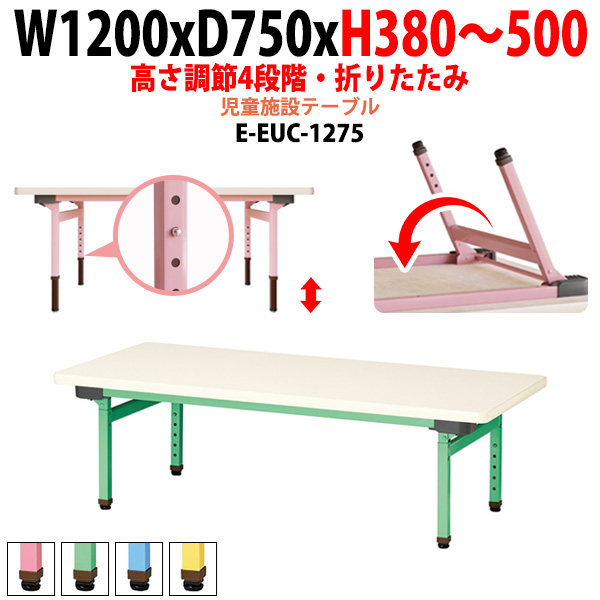 楽天市場】保育園 幼稚園 テーブル 折りたたみ 机 昇降 高さ調節可能 E