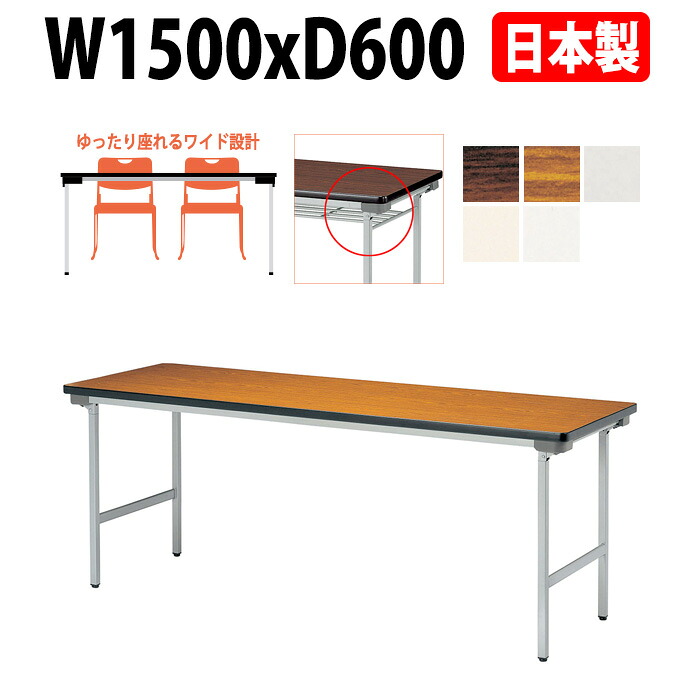 会議用テーブル 折りたたみ 軽量 長机 アルミ脚 11.8Kg E-KU-1560AN 幅1500x奥行600x高さ700mm 会議テーブル 折り畳み 折畳 軽い サイズ 自治会 集会所 公民館 神社 寺院 休憩室 店舗 折り畳み 店舗 打ち合わせ 日本製 特注サイズ オーダー オーダーメイド