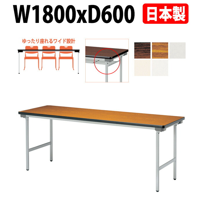 長机 折りたたみ 軽量 会議用テーブル E-KU-1860N 幅1800x奥行600x高さ700mm 会議テーブル 折り畳み 長テーブル 折畳 軽い サイズ 自治会 集会所 公民館 神社 寺院 休憩室 店舗 打ち合わせ 日本製 特注サイズ オーダー オーダーメイド