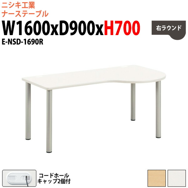楽天市場】ナーステーブル 高さ900mm E-NS-2110R 幅2100x奥行1000x高さ