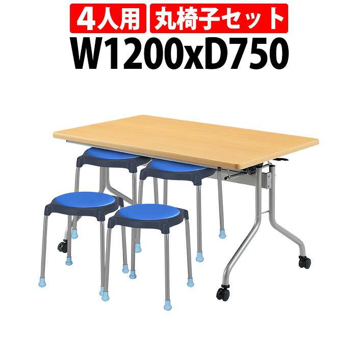 社員食堂テーブルセット 4人用 会社 食堂テーブル E-RFH-1275 1台 + 丸椅子 E-CUPPO-C 4脚 社員食堂用テーブル 休憩室 学生寮 社員寮 飲食店