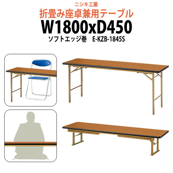 楽天市場】長机 折りたたみ ロー 座卓兼用 軽量 会議用テーブル 長