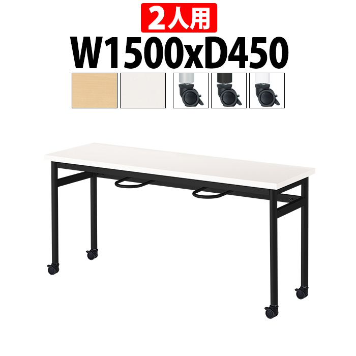 社員食堂テーブル 2人用 工場 社員食堂 丸椅子 E-RHM-1545C 幅1500x奥行450x高さ700mm 2人用 キャスタータイプ 社員食堂用テーブル 休憩室 飲食店 会議室 学校 学生寮 社員寮 工場