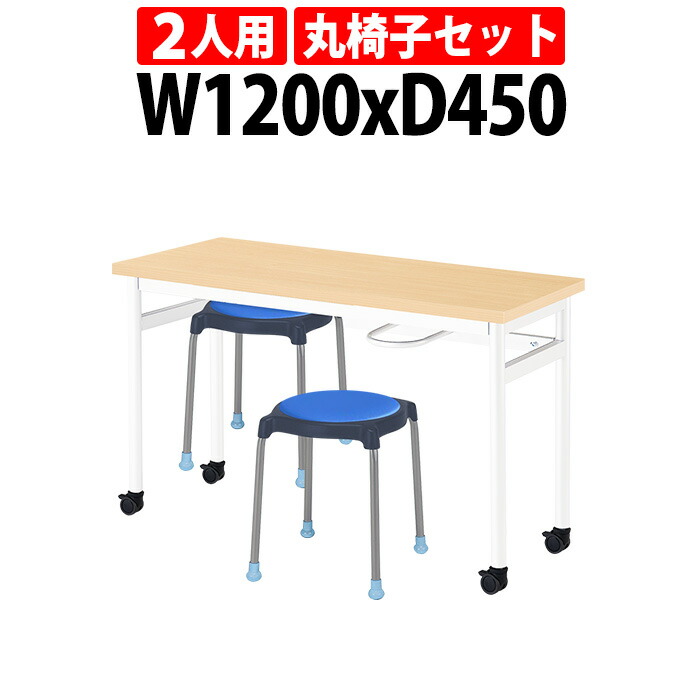 社員食堂テーブルセット 2人用 会社 食堂テーブル E-RHM-1245C 1台 + 丸椅子E-CUPPO-C 2脚 社員食堂用テーブル 休憩室 カウンターテーブル
