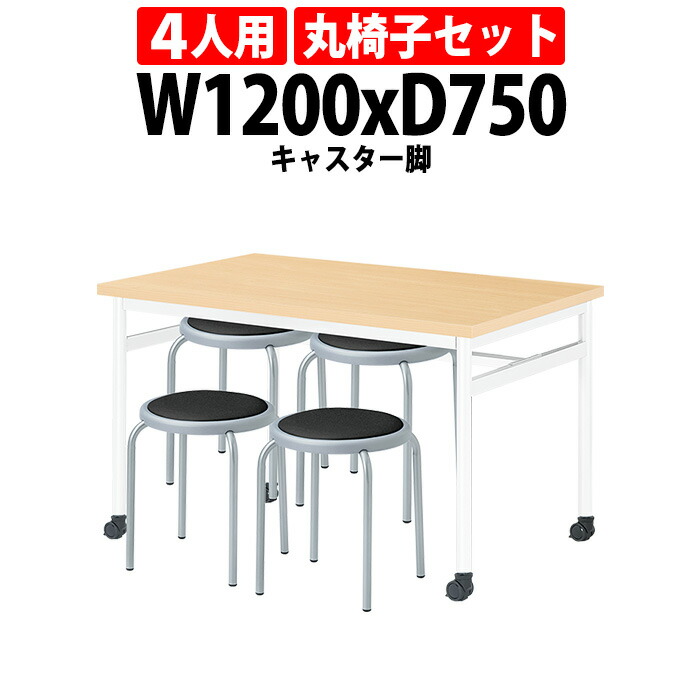 社員食堂用テーブルセット 4人用 会社 食堂テーブル E-RHM-1275C 1台 + 丸椅子E-ST-25T 4脚 社員食堂テーブル 休憩室 机 社員寮 飲食店 学生寮｜オフィス家具ガジェット店