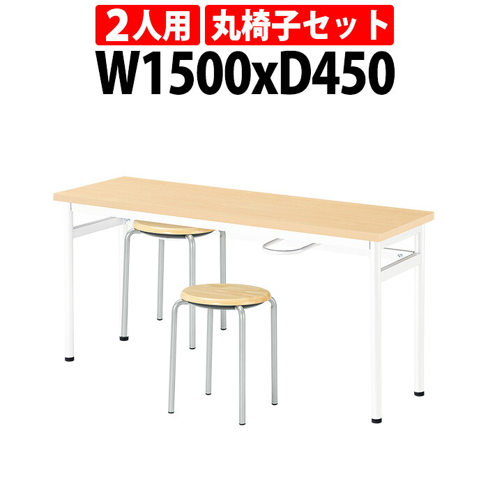 社員食堂テーブルセット 2人用 会社 食堂テーブル E-RHM-1545A 1台 + 丸椅子E-CX-56 2脚 社員食堂用テーブル 休憩室 カウンターテーブル
