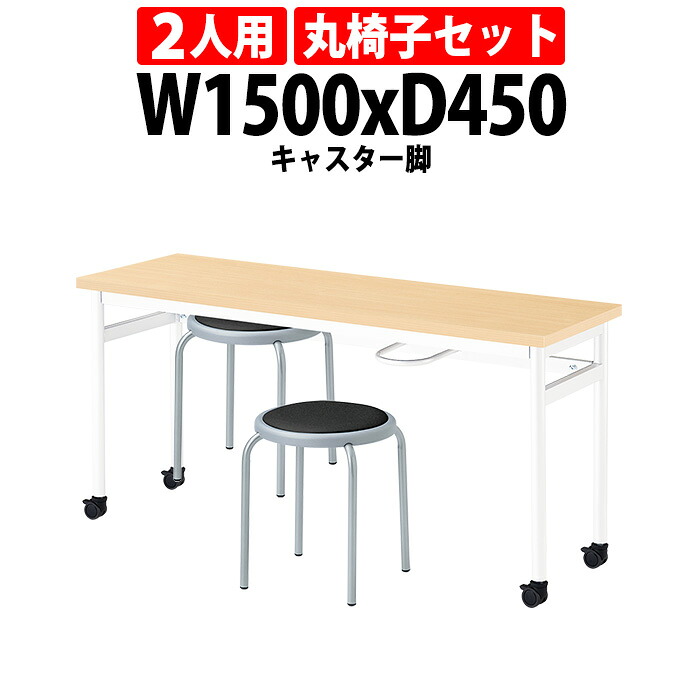 社員食堂用テーブルセット 2人用 会社 食堂テーブル E-RHM-1545C 1台 + 丸椅子E-ST-25T 2脚 社員食堂テーブル 休憩室 カウンターテーブル|オフィス家具ガジェット店