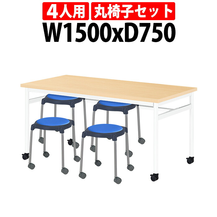 社員食堂用テーブルセット 4人用 会社 食堂テーブル E-RHM-1575C 1台 + 丸椅子E-CUPPO-CC 4脚 社員食堂テーブル 休憩室 机 社員寮 飲食店 学生寮｜オフィス家具ガジェット店