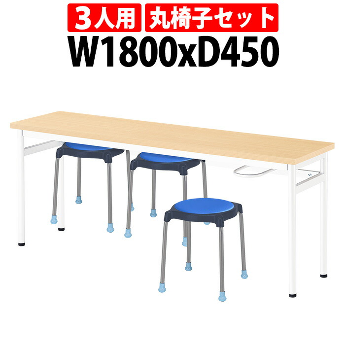 社員食堂テーブルセット 3人用 会社 食堂テーブル E-RHM-1845A 1台 + 丸椅子E-CUPPO-C 3脚 社員食堂用テーブル 休憩室 カウンターテーブル