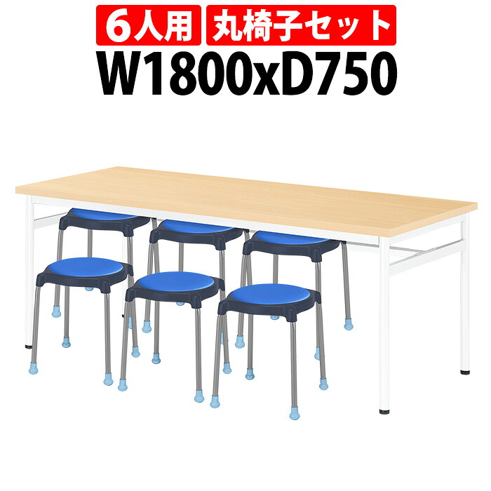 社員食堂用テーブルセット 6人用 会社 食堂テーブル E-RHM-1875A 1台 + 丸椅子E-CUPPO-C 6脚 社員寮 飲食店 学生寮|オフィス家具ガジェット店