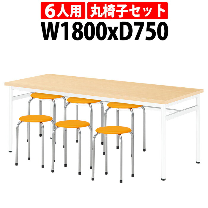 社員食堂テーブルセット 6人用 会社 食堂テーブル E-RHM-1875A 1台 + 丸椅子M-22 6脚 学生寮 社員寮 飲食店