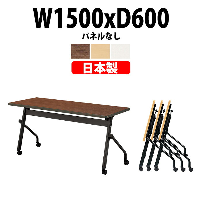 スタッキングテーブル E-HFLB-1560 幅1500x奥行600x高さ720mm パネルなし 長机 折りたたみ 会議用テーブル キャスター付き 会議テーブル おしゃれ ミーティングテーブル 会議机 長テーブル 会議室 テーブル フォールディングテーブル｜オフィス家具ガジェット店