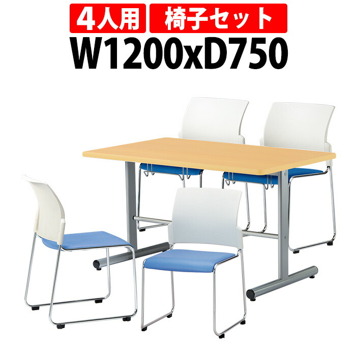 社員食堂用テーブルセット 4人用 会社 食堂テーブル E-HGS-1275 1台 + 椅子E-FC-88) 4脚 社員食堂テーブル 休憩室 会議室 学校 学生寮 社員寮 工場｜オフィス家具ガジェット店