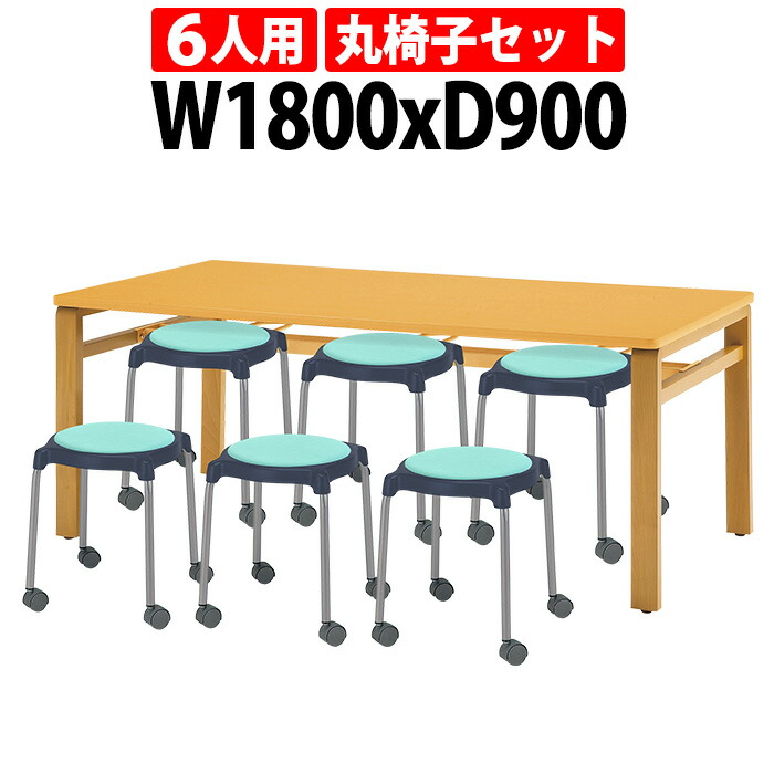 社員食堂テーブルセット 6人用 会社 食堂テーブル E-MU-1890 1台 + 丸椅子E-CUPPO-CC 6脚 社員食堂用テーブル 休憩室 学生寮 社員寮 学食 食堂 ダイニング 飲食店
