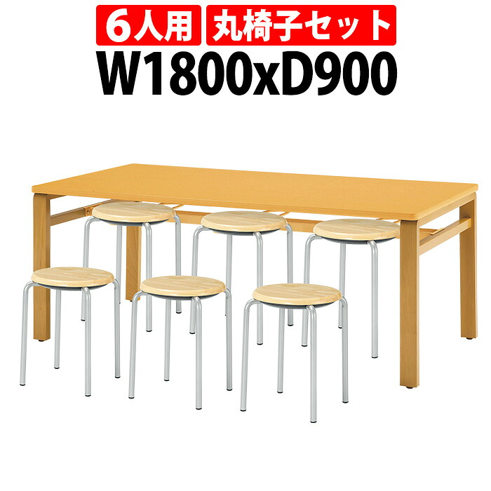 社員食堂テーブルセット 6人用 会社 食堂テーブル E-MU-1890 1台 + 丸椅子E-CX-56 6脚 社員食堂用テーブル 休憩室 学生寮 社員寮 学食 食堂 ダイニング 飲食店