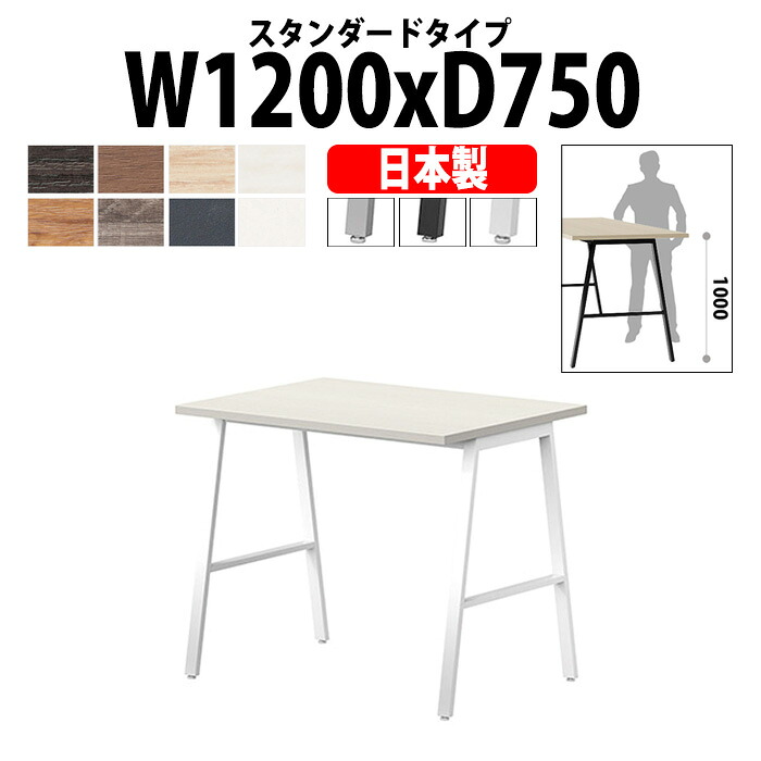 会議用テーブル E-BSY-1275H 幅1200x奥行750x高さ1000mm スタンダードタイプ 大型 重厚感 ミーティングテーブル 会議テーブル おしゃれ オフィスのデスク 長テーブル 会議机 長机 会議室 テーブル 事務所 事務机
