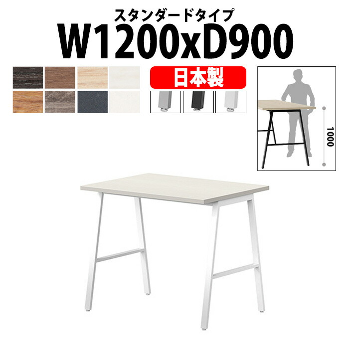 会議用テーブル E-BSY-1290H 幅1200x奥行900x高さ1000mm スタンダードタイプ 大型 重厚感 ミーティングテーブル 会議テーブル おしゃれ オフィスのデスク 長テーブル 会議机 長机 会議室 テーブル 事務所 事務机