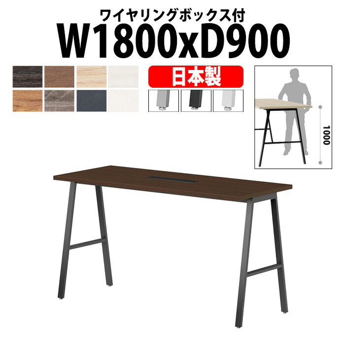 会議用テーブル 配線ボックス E-BSY-1890HW 幅1800x奥行900x高さ1000mm ワイヤリングボックスタイプ 大型 重厚感 ミーティングテーブル 会議テーブル おしゃれ オフィスのデスク 長テーブル 会議机 長机 会議室 テーブル 事務所 事務机
