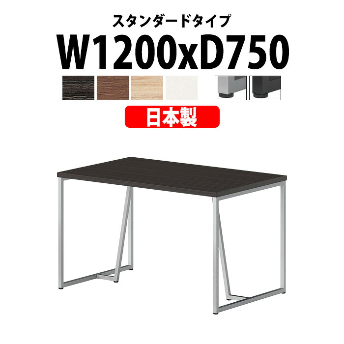 会議用テーブル E-QHY-1275 幅1200x奥行750x高さ720mm スタンダードタイプ ミーティングテーブル 会議テーブル おしゃれ オフィスのデスク 長テーブル 会議机 会社 長机 会議室 テーブル 事務所 事務机