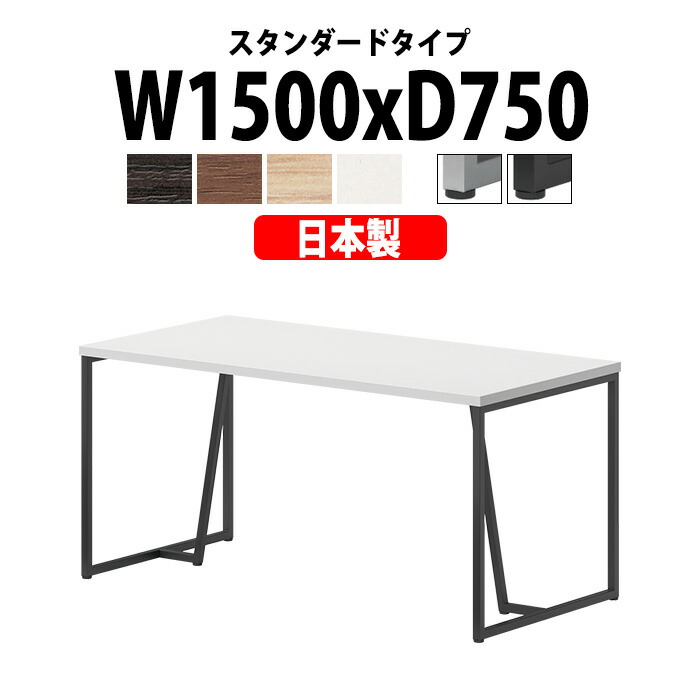 会議用テーブル E-QHY-1575 幅1500x奥行750x高さ720mm スタンダードタイプ 会議テーブル おしゃれ ミーティングテーブル 長テーブル オフィスのデスク 会議机 会社 長机 会議室 テーブル 事務所 事務机｜オフィス家具ガジェット店