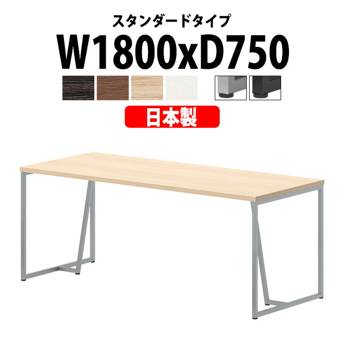 会議用テーブル E-QHY-1875 幅1800x奥行750x高さ720mm スタンダードタイプ 会議テーブル おしゃれ ミーティングテーブル 長テーブル オフィスのデスク 会議机 会社 長机 会議室 テーブル 事務所 事務机|オフィス家具ガジェット店