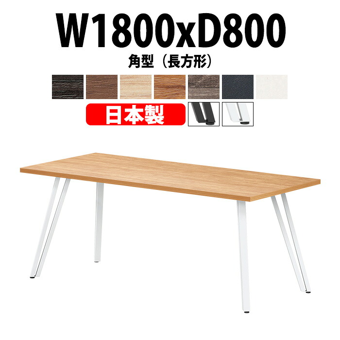 会議用テーブル E-VTT-1880K 幅1800x奥行800x高さ720mm 角型 長方形 会議テーブル おしゃれ ミーティングテーブル 長テーブル オフィスのデスク 会議机 会社 長机 会議室 テーブル 事務所 事務机｜オフィス家具ガジェット店 48,048円