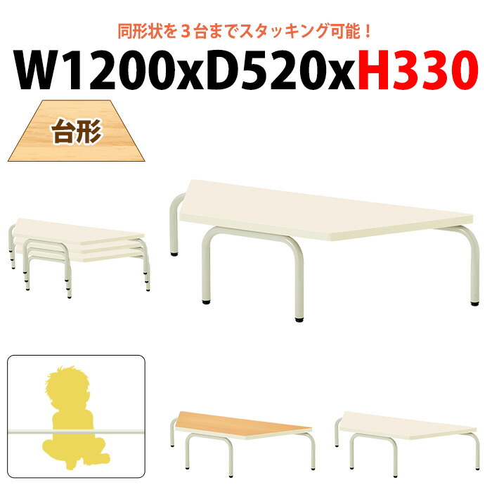 保育園 テーブル 幼稚園 机 子供用テーブル キッズテーブル E-ECS-1252DZ 幅1200x奥行520x高さ330mm 台形型 長机 長テーブル ローテーブル 学童保育 児童施設 託児所 塾 日本製 29,245円