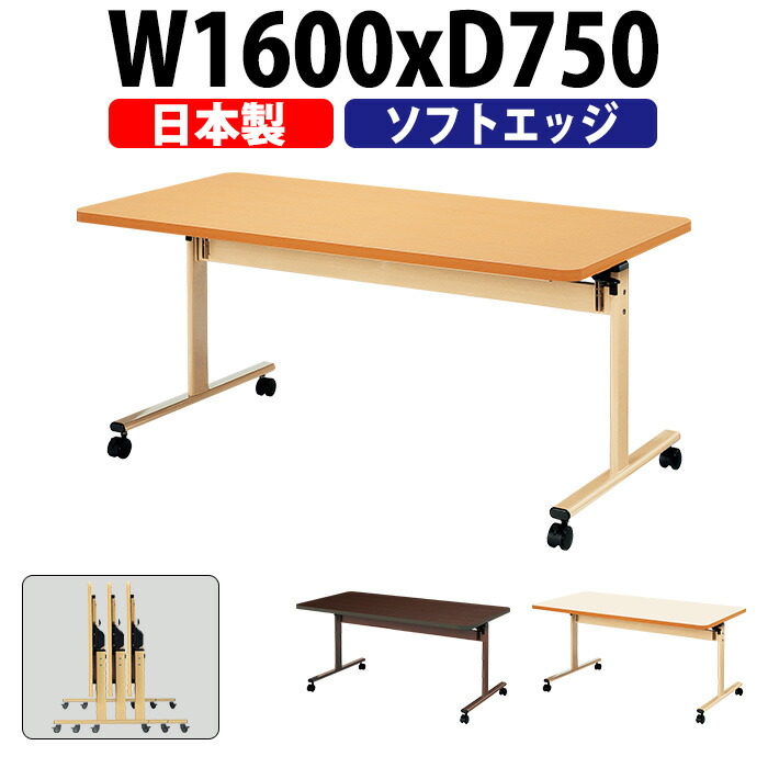 介護用テーブル 折りたたみ キャスター付き E-TRV-1675S 幅1600x奥行750x高さ700mm ソフトエッジ巻 介護テーブル 介護施設テーブル 福祉施設 デイサービス 机 老人ホーム グループホーム 42,757円