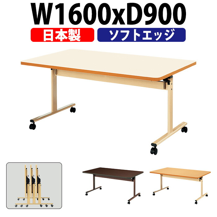 介護用テーブル 折りたたみ キャスター付き E-TRV-1690S 幅1600x奥行900x高さ700mm ソフトエッジ巻 介護テーブル 介護施設テーブル 福祉施設 デイサービス 机 老人ホーム グループホーム｜オフィス家具ガジェット店 43,129円