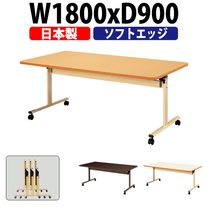 介護用テーブル 折りたたみ キャスター付き E-TRV-1890S 幅1800x奥行900x高さ700mm ソフトエッジ巻 介護テーブル 介護施設テーブル 福祉施設 デイサービス 机 老人ホーム グループホーム|オフィス家具ガジェット店