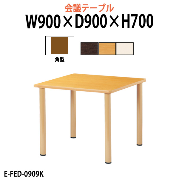 楽天市場】介護テーブル 施設 介護用テーブル E-FMD-0909 幅900x奥行