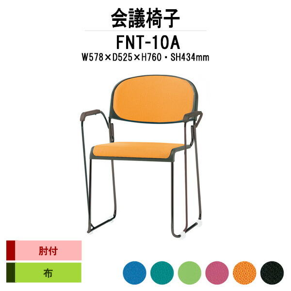 楽天市場】スタッキングチェア 4脚セット FNT-10-4 W488xD525xH760mm