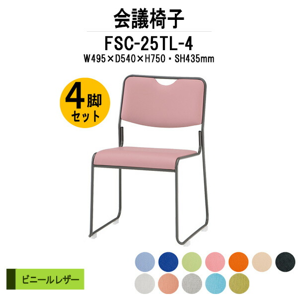 楽天市場】【2万円以上2千円クーポン】 スタッキングチェア 4脚