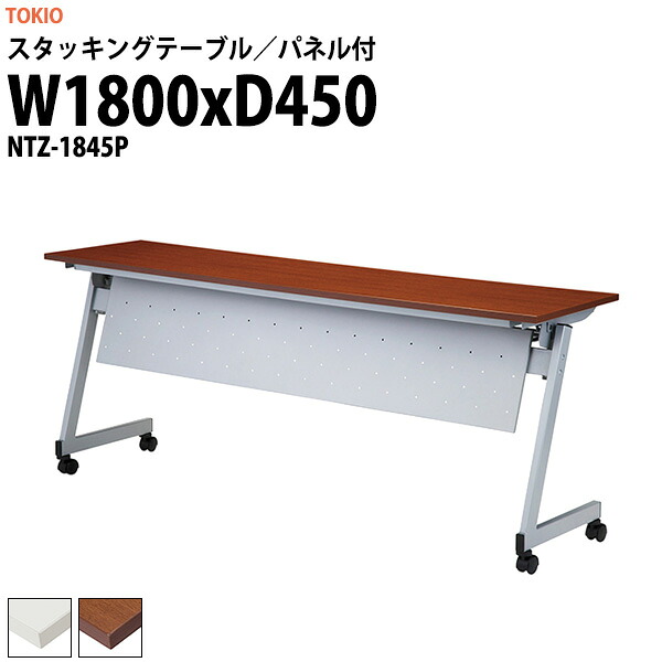 スタッキングテーブル NTZ-1845P 幅1800x奥行450x高さ720mm パネル付 会議用テーブル 折りたたみ キャスター付き 長机 ミーティングテーブル 会議テーブル おしゃれ 会議机 長テーブル 会議室 テーブル フォールディングテーブル 30,817円