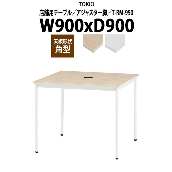 楽天市場】カフェテーブル 店舗用 T-RM-1890 幅180x奥行90x高さ72cm 角 