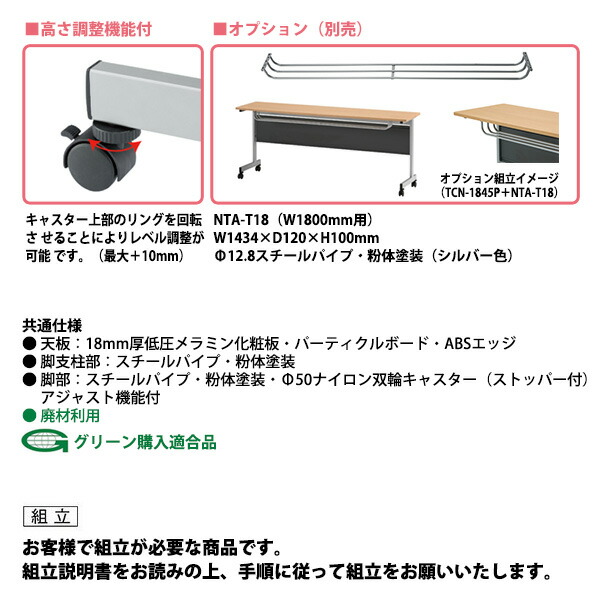 会議用テーブル Tcn 1845p 幅1800x奥行450x高さ7mm パネル付 送料無料 北海道 沖縄 離島を除く 会議テーブル ミーティングテーブル 会議室 Butlerchimneys Com