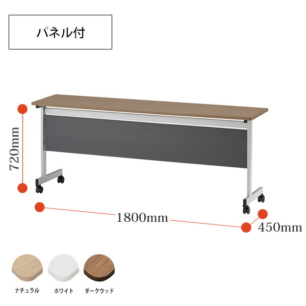 会議用テーブル Tcn 1845p 幅1800x奥行450x高さ7mm パネル付 送料無料 北海道 沖縄 離島を除く 会議テーブル ミーティングテーブル 会議室 Butlerchimneys Com