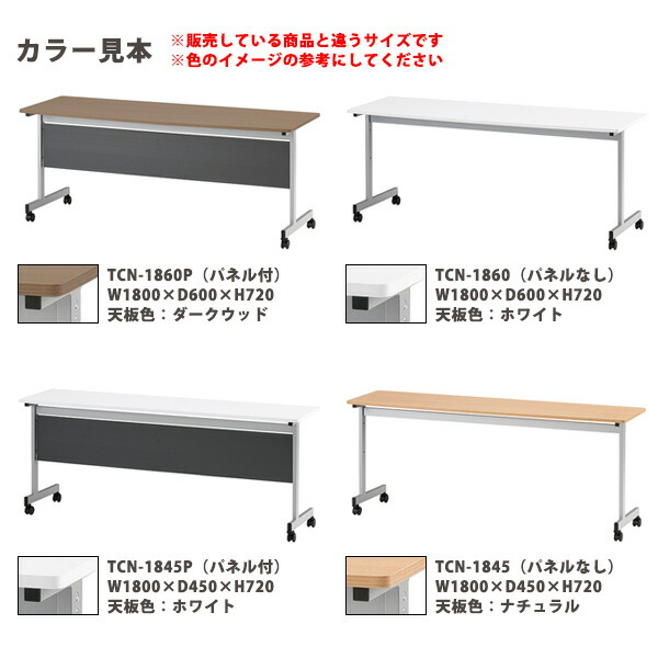 会議用テーブル Tcn 1845p 幅1800x奥行450x高さ7mm パネル付 送料無料 北海道 沖縄 離島を除く 会議テーブル ミーティングテーブル 会議室 Butlerchimneys Com