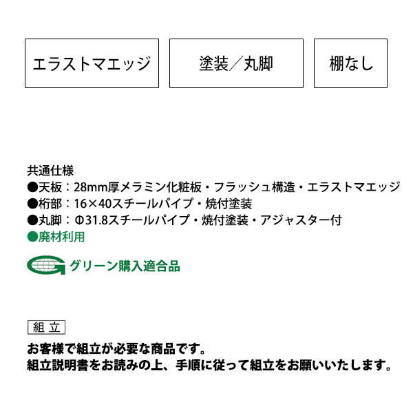 特別セール品 ミーティングテーブル TDS-T1260M 幅1200x奥行600x高さ700mm エラストマエッジ 棚なし 塗装脚 丸脚  会議用テーブル おしゃれ 会議テーブル 長机 オフィス 会議室 会議机 newschoolhistories.org