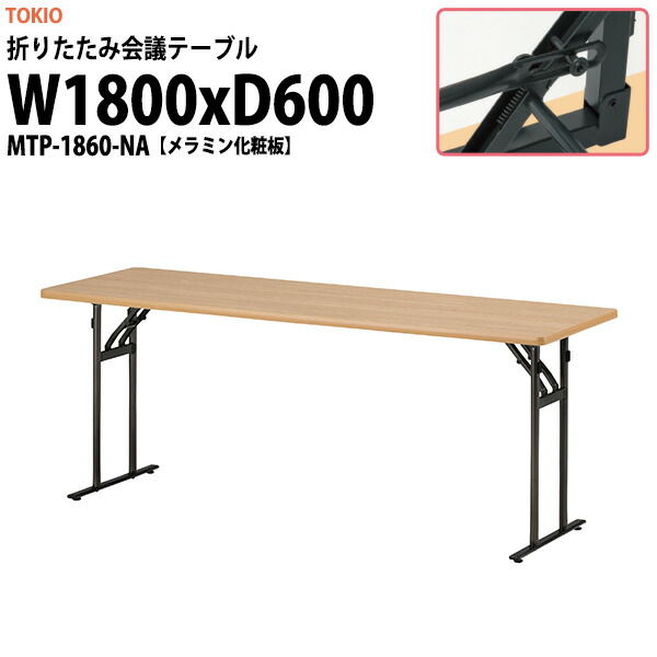 申しつけるから工業プラントで仕立て上げる 長机 折りたたみ 話し合い用時刻表 4類概念引き合わせる｜おすすめ明らかにする