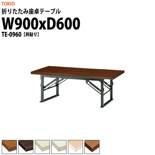 楽天市場】長机 折りたたみ ロー 座卓 会議用テーブル 軽量 会議