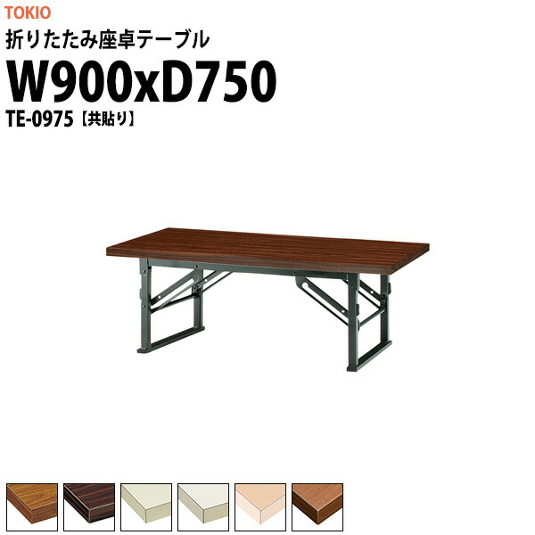 申しつけるから工業プラントで仕立て上げる 長机 折りたたみ 話し合い用時刻表 4類概念引き合わせる｜おすすめ明らかにする