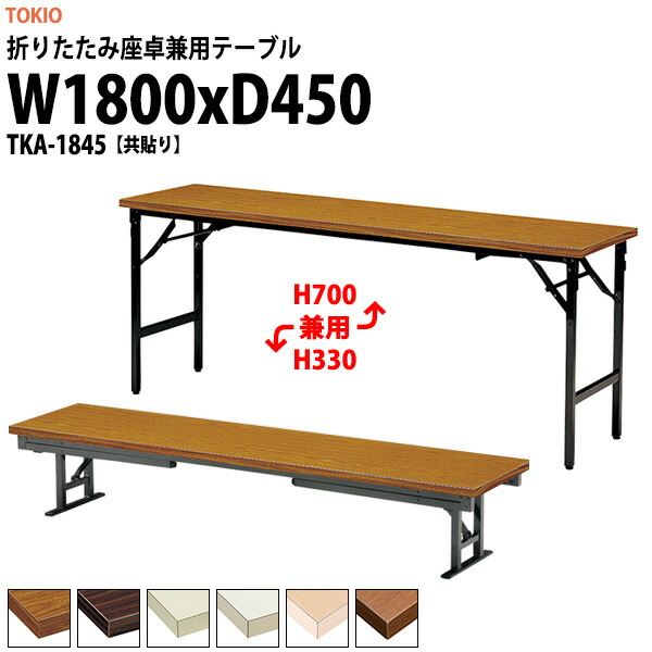 楽天市場】長机 折りたたみ ロー 座卓兼用 軽量 会議用テーブル 長