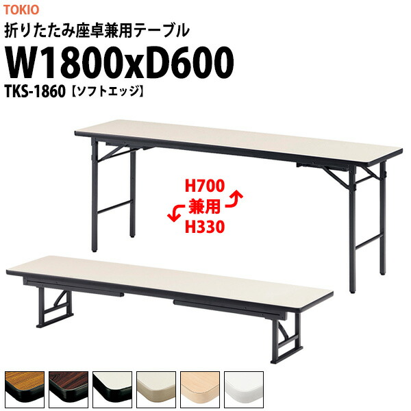 折りたたみ会議用テーブル(座卓タイプ) 開梱済み未使用品 Amazon.co.jp: 折りたたみ座卓テーブル ローテーブル 会議机 長