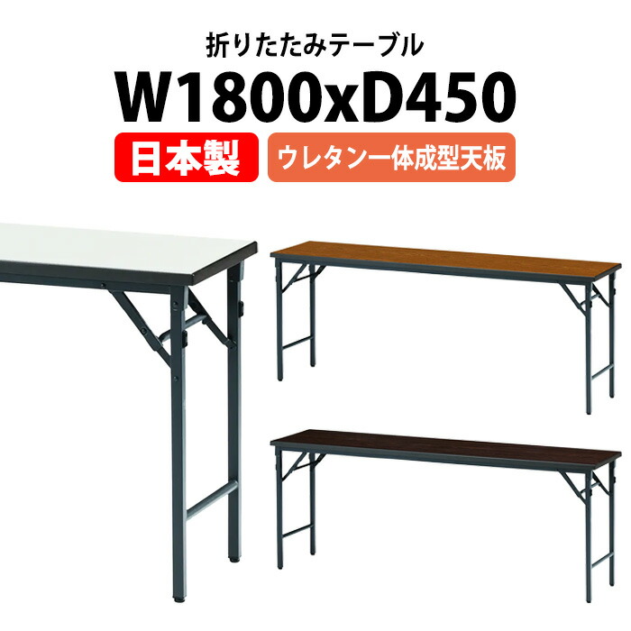 楽天市場】長机 折りたたみ 軽量 会議用テーブル TW-1860UE 幅1800x